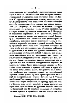 О вооруженном морском нейтралитете | А.Н. Зерцалов