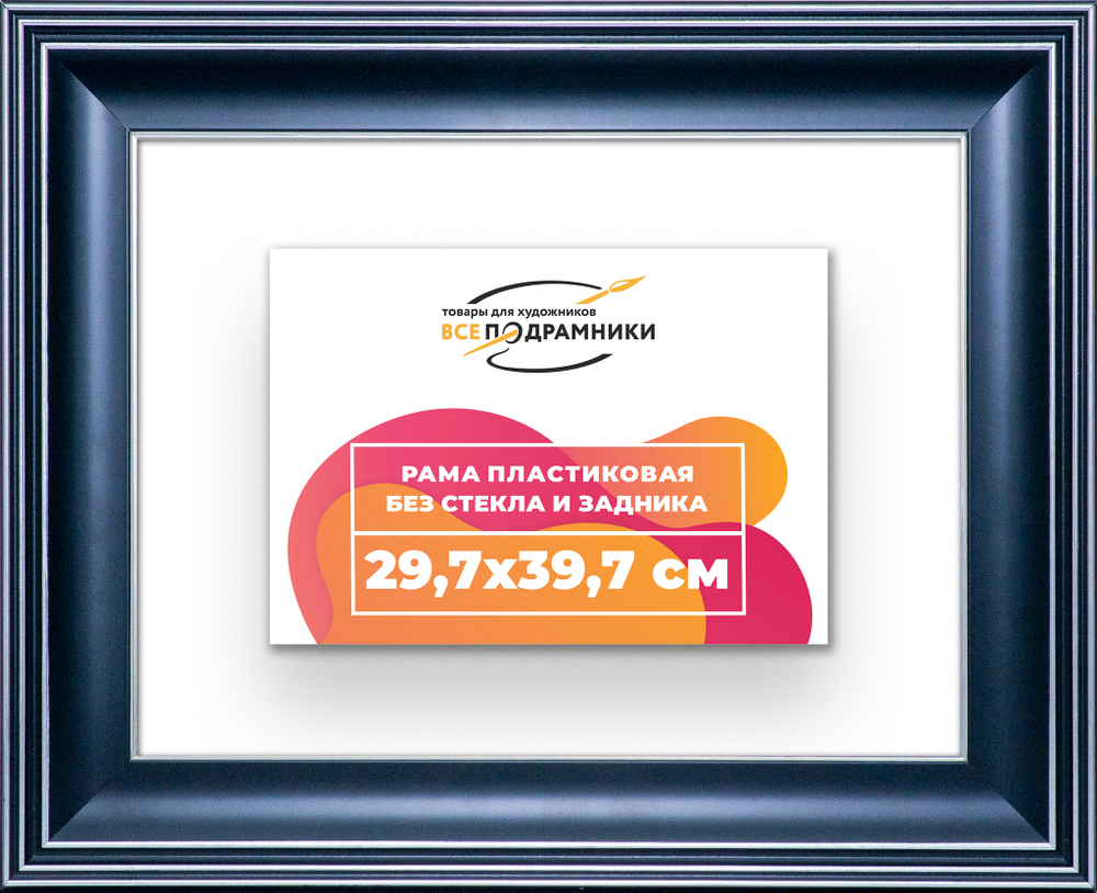Рама 29,7x39,7 для картин и фотографий
