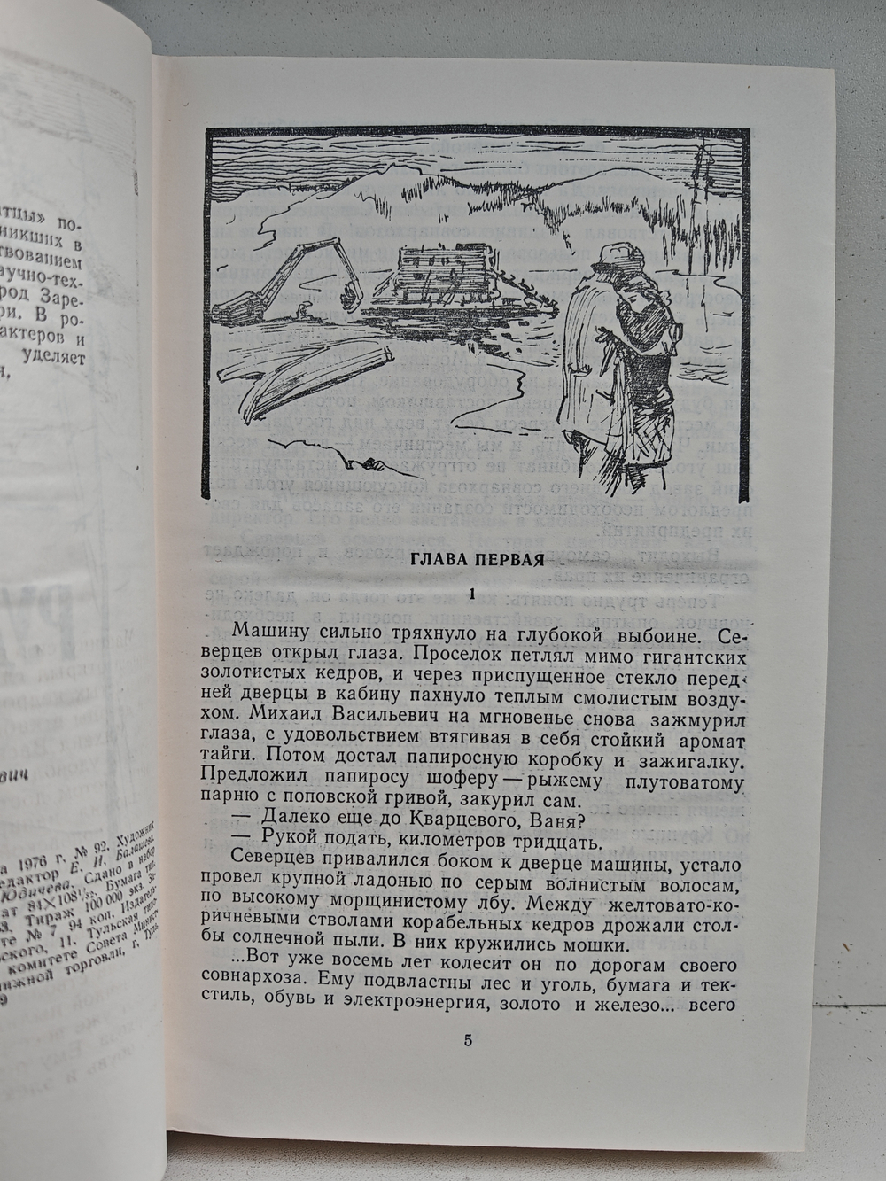 Рудознатцы