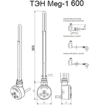 Электрический ТЭН Мег 1.0 600W RAL9016 белый, маскирующий элемент