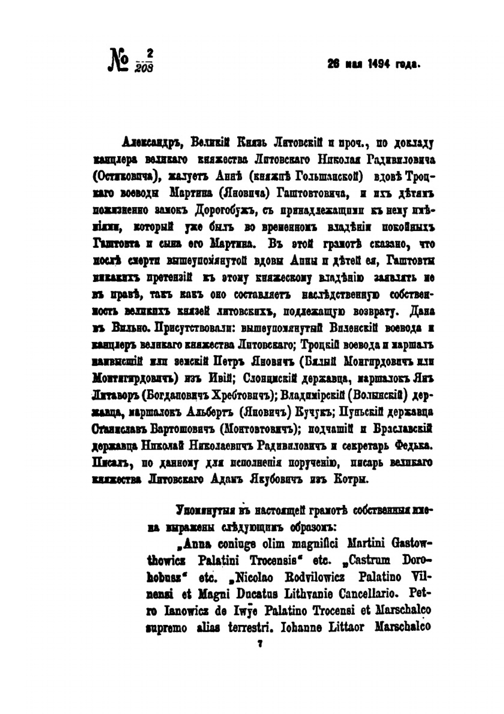 Литовская Метрика, Государственный Отдел Великого Княжества Литовского, при Правительствующем Сенате. Том 1 | Зельверович Л.М.