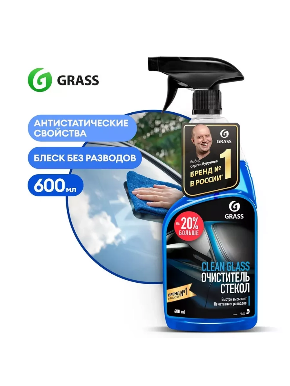 Очиститель для стекол универсальный GRASS "Clean Glass" 600 мл