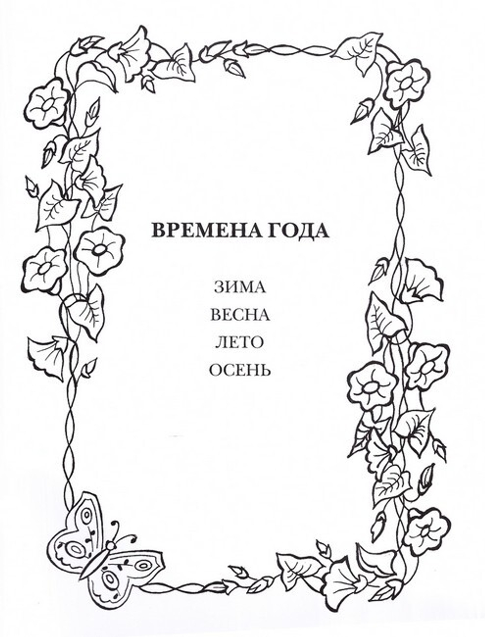 Мой ангел. Раскраски. Буквы. Стихи. Загадки (в ассортименте)