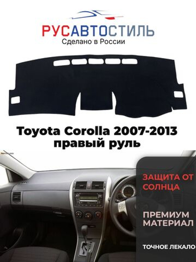 Накидка на панель из алькантары на Toyota Corolla 2007-2013 правый руль