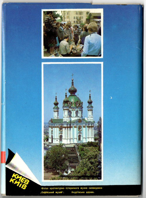 Набор открыток 11 штук «г. Киев». 1988 год СССР
