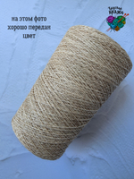 Пряжа хлопок 100% бобинная меланж - песочно-бежевый меланж - 300гр