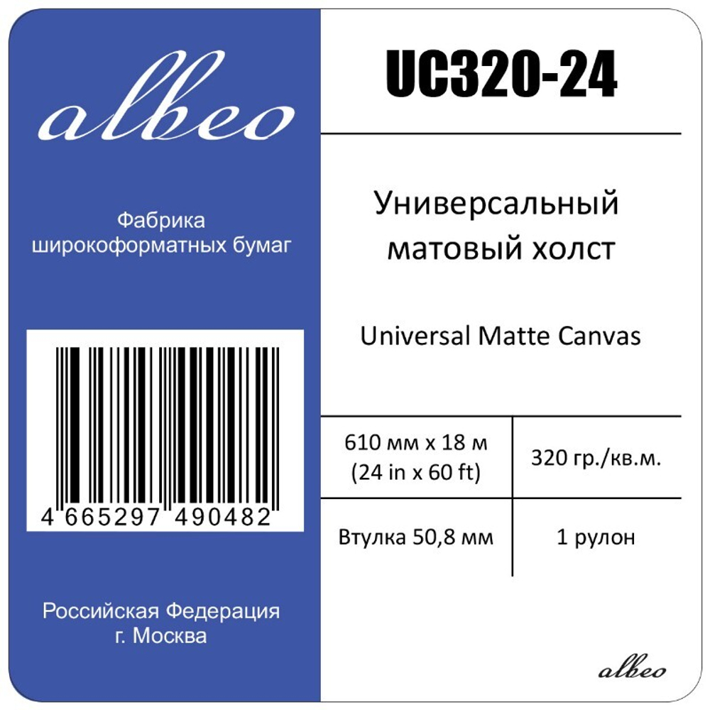 Холст для плоттеров А1+ универсальный матовый Albeo Universal Canvas 610мм x 18м, 320г/кв.м, UC320-24