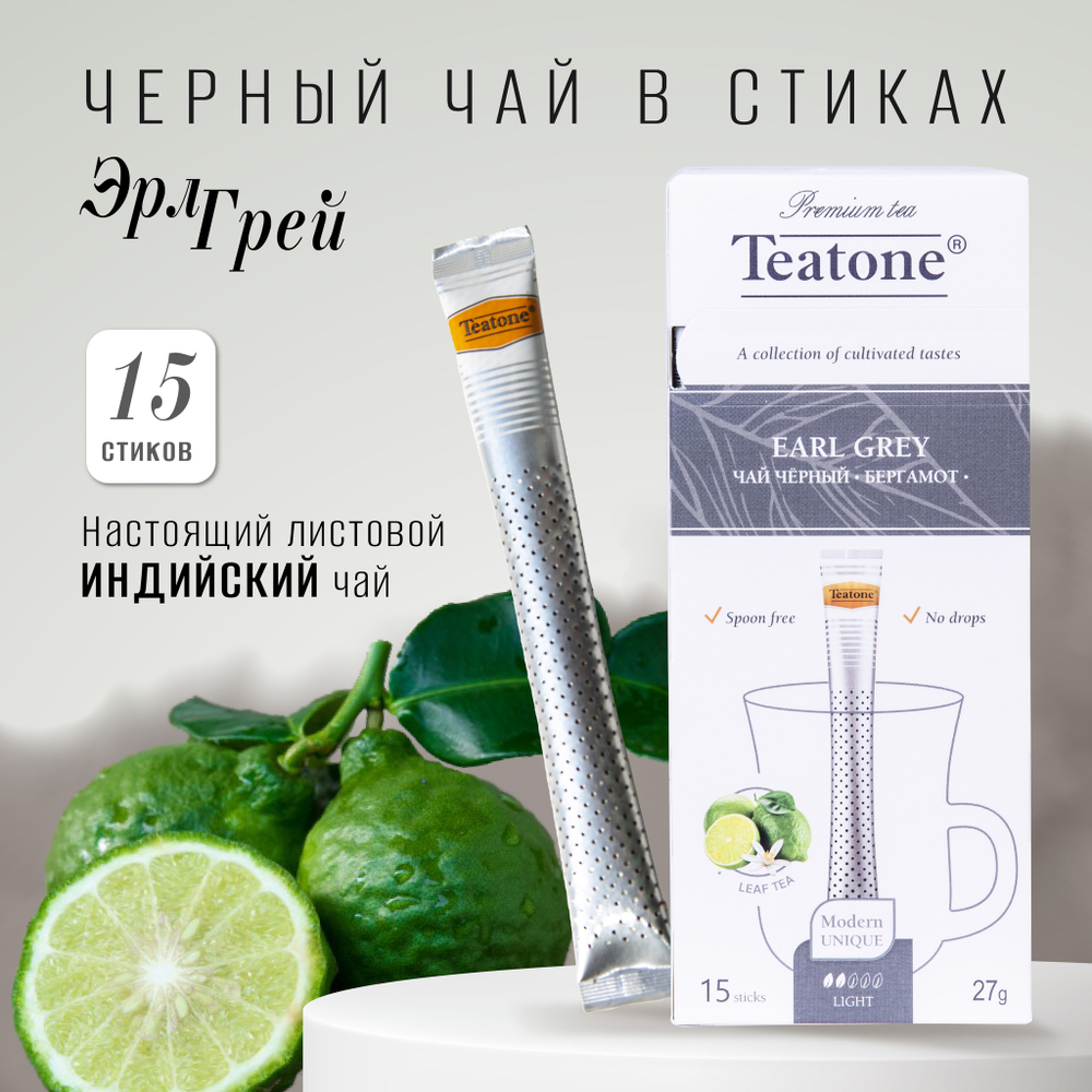 TEATONE, черный чай премиум качества Earl Grey,15 стиков