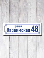Табличка адресная ПВХ №21