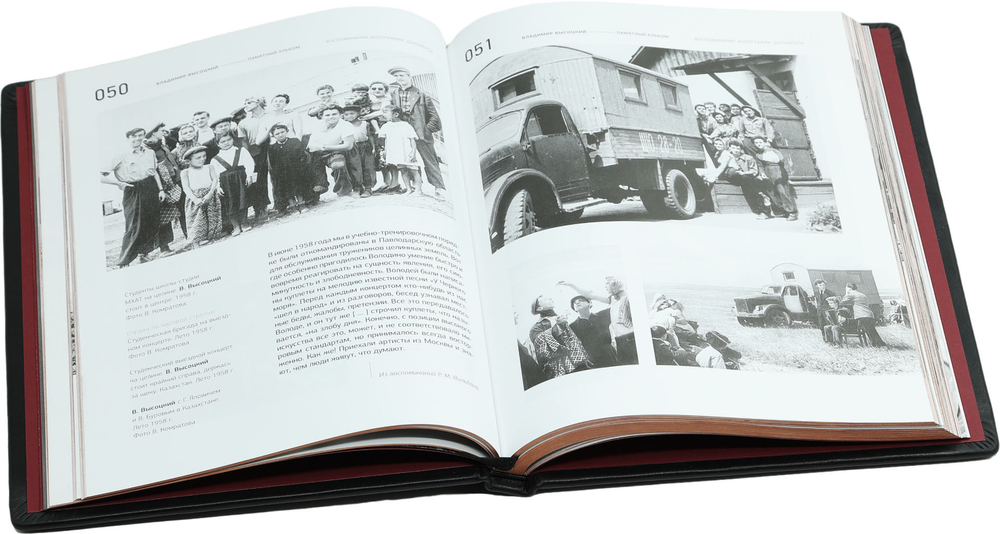 Владимир Высоцкий. Памятный альбом. Воспоминания