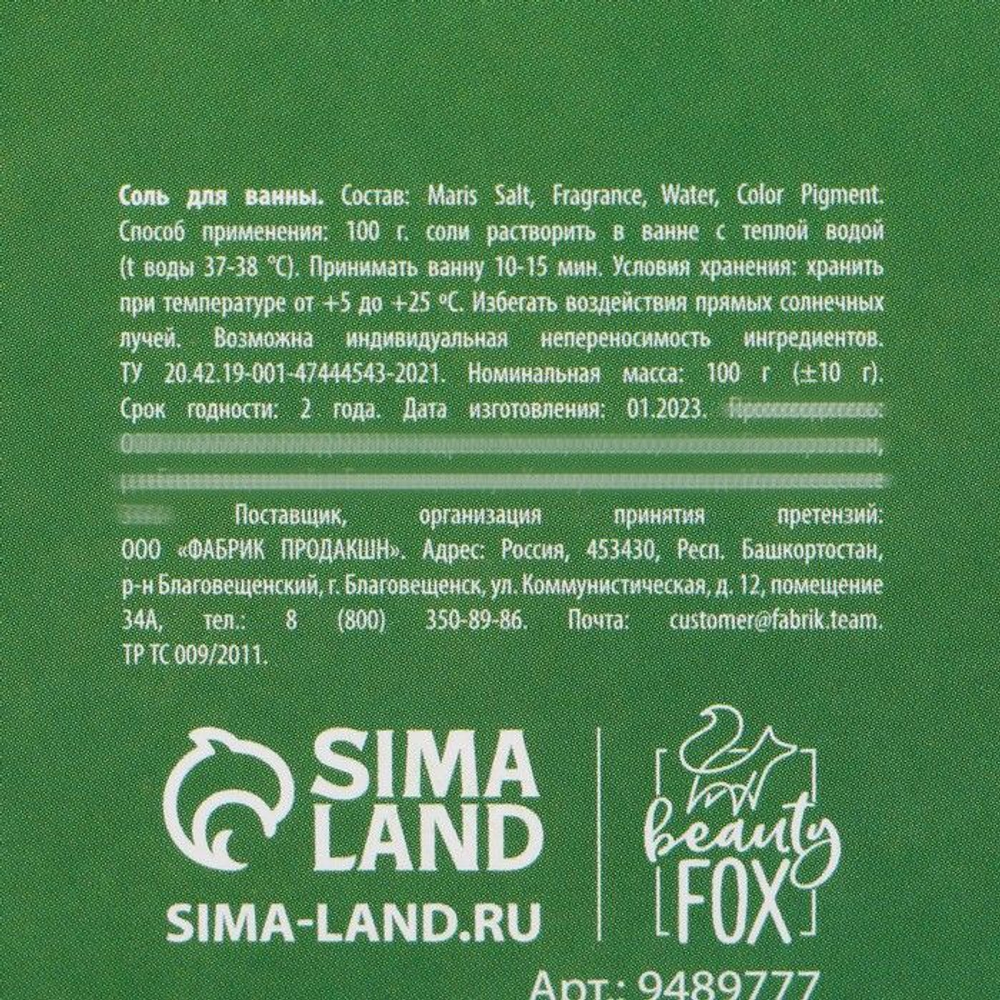 Увлажняющая соль для ванны «Сочный арбуз» - 100 гр. (Цвет: не задано)