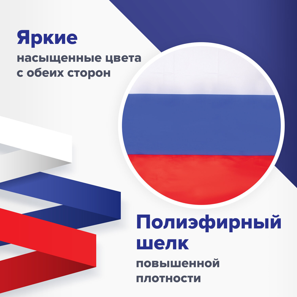 Флаг России 90х135 см без герба прочный с влагозащитной пропиткой полиэфирный шелк STAFF (2 штуки в упаковке)