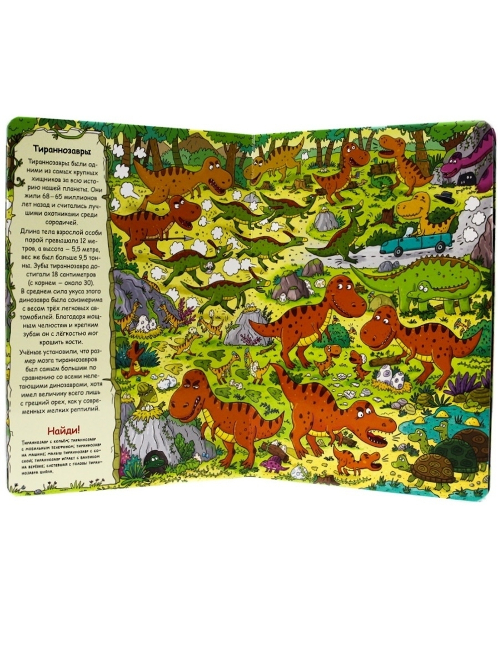 Динозавры. Виммельбух