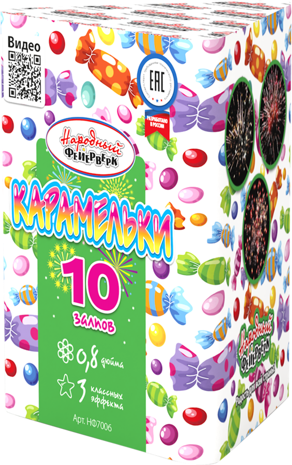 Карамельки 0.8х10