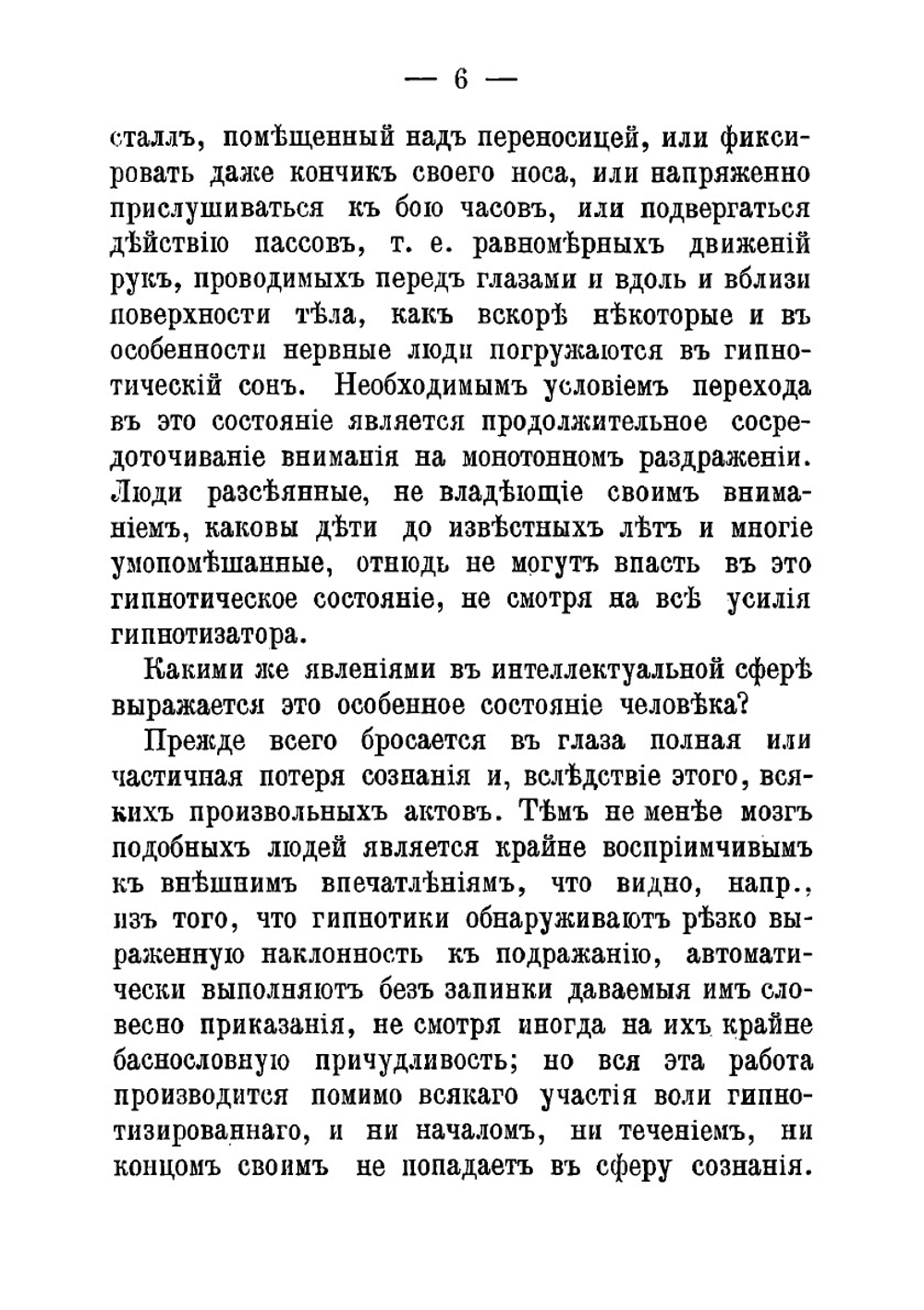 Гипнотизм, внушение и чтение мыслей | Тарханов Иван Романович