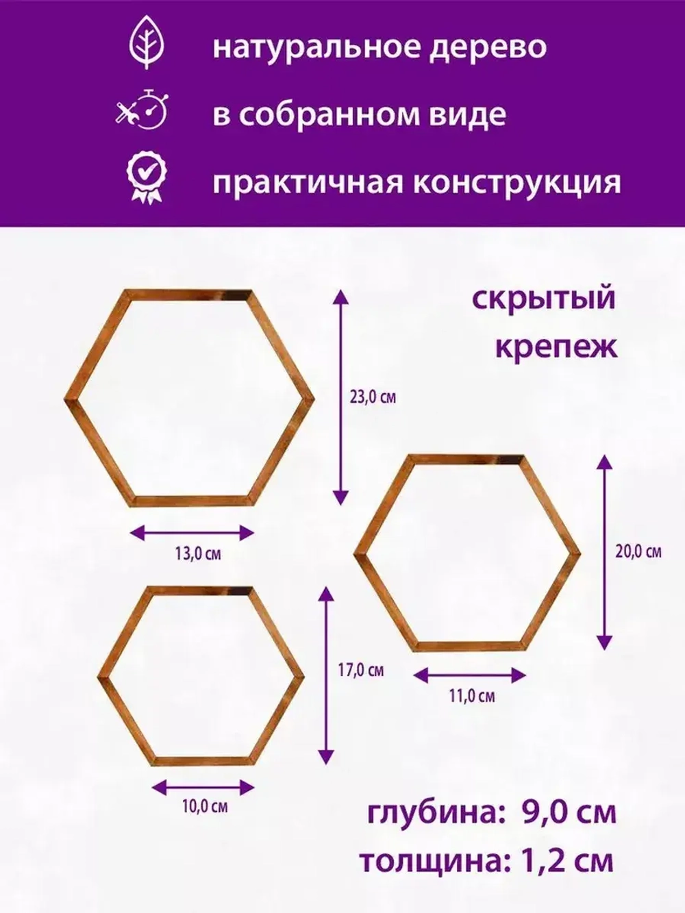 Набор полок "Соты", 3 шт