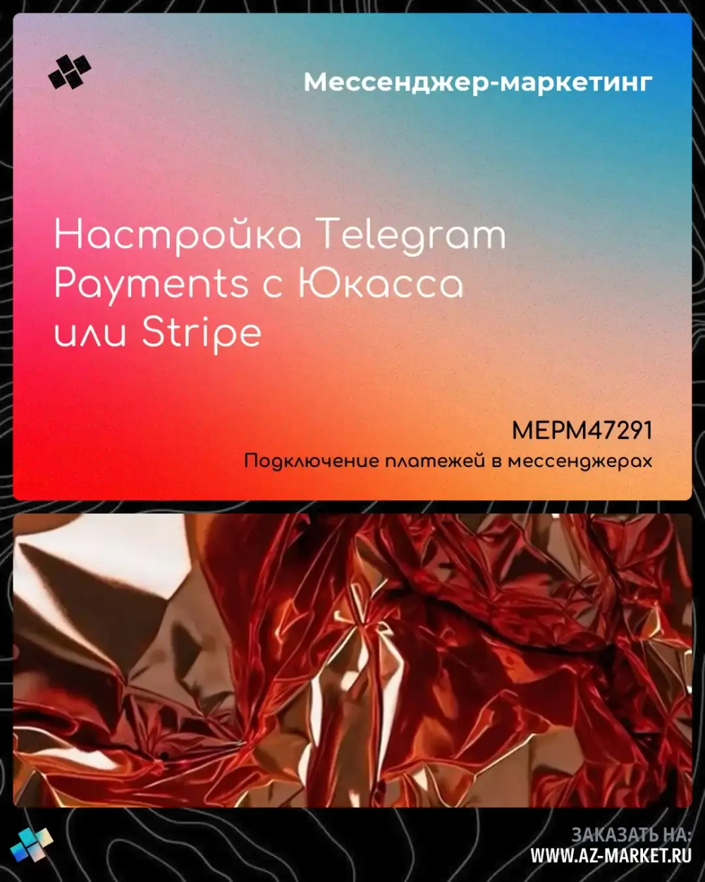 Настройка Telegram Payments с Юкасса или Stripe