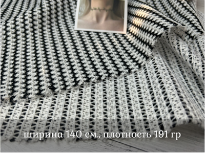 Сетка ТРИКОТАЖНАЯ черная/белая ПОЛОСКИ