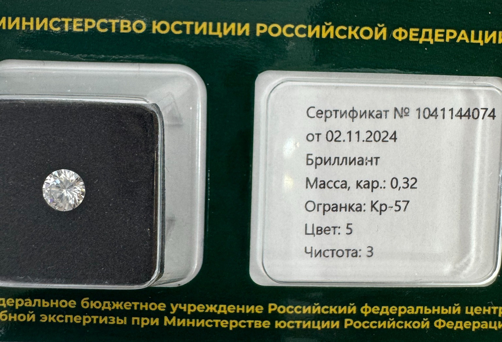 Бриллиант 1041144074 Кр-57-0,32-5/3 Б