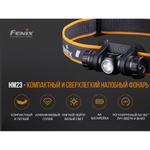 Фонарь Fenix HM23