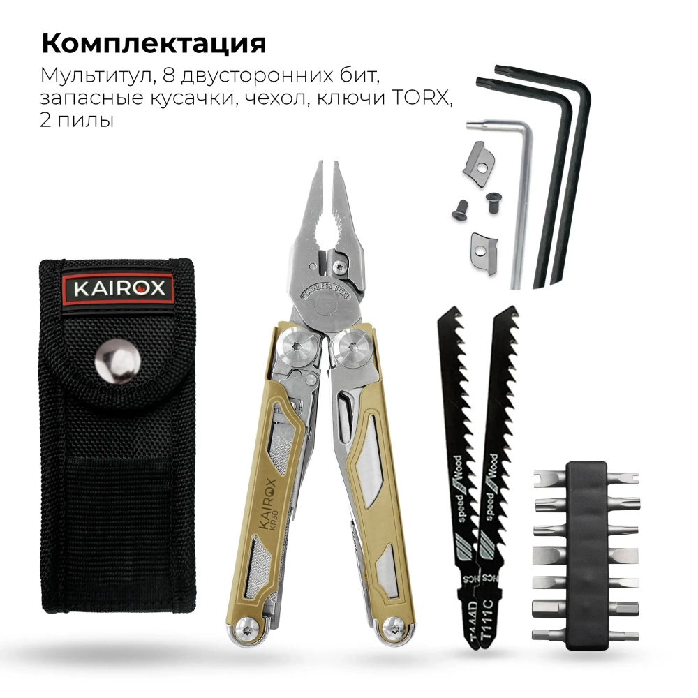 Мультитул KaiRox KR30