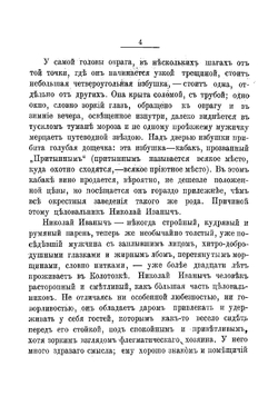 Певцы. Рассказ | Тургенев Иван Сергеевич