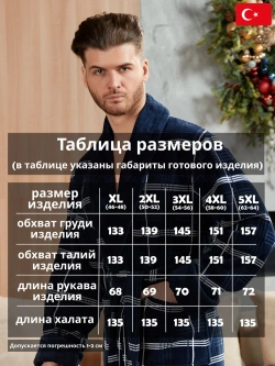 Махровый мужской халат