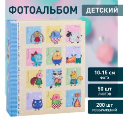 Фотоальбом Image Art IA-200PP серия 078 детский термосварка 200 фотографий размер 10х15