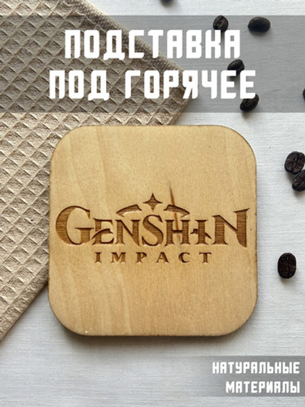 Подставка под кружку Genshin Impact светлая
