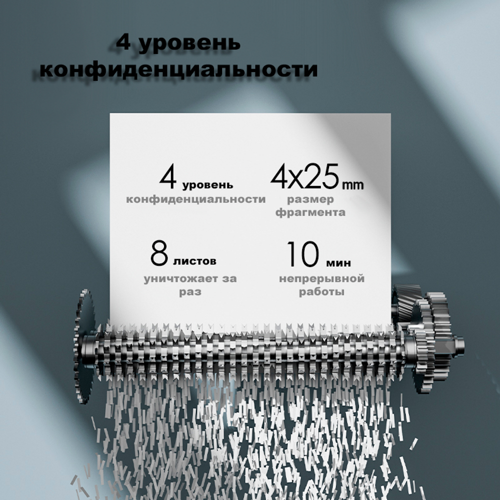 Шредер Deli, 4 уровень секретности (4х25мм),  8 листов, 16 литров