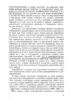 Частный капитал в СССР | Ларин Юрий