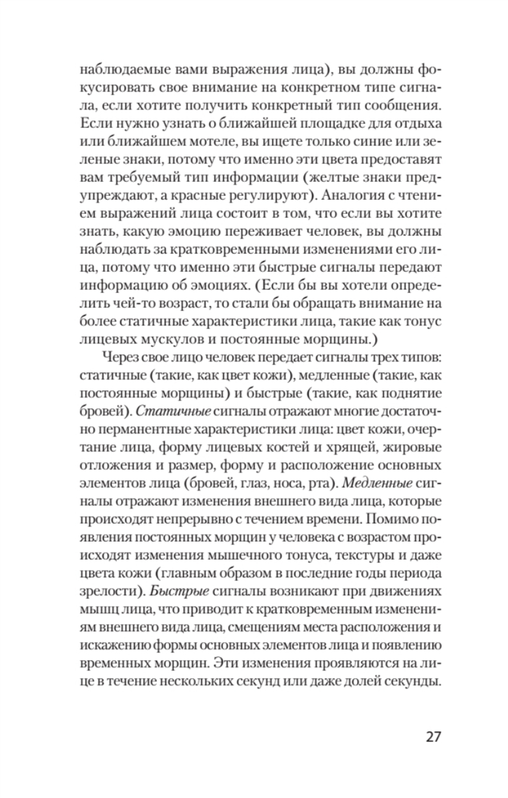 Узнай лжеца по выражению лица  (#экопокет)