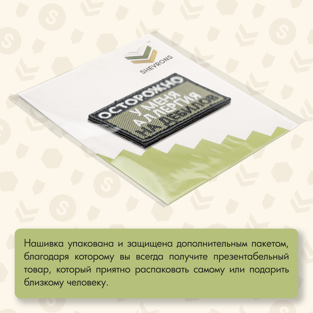Нашивка на одежду, патч, шеврон на липучке "Аллергия на дебилов" (Олива) 7,8х4,8 см