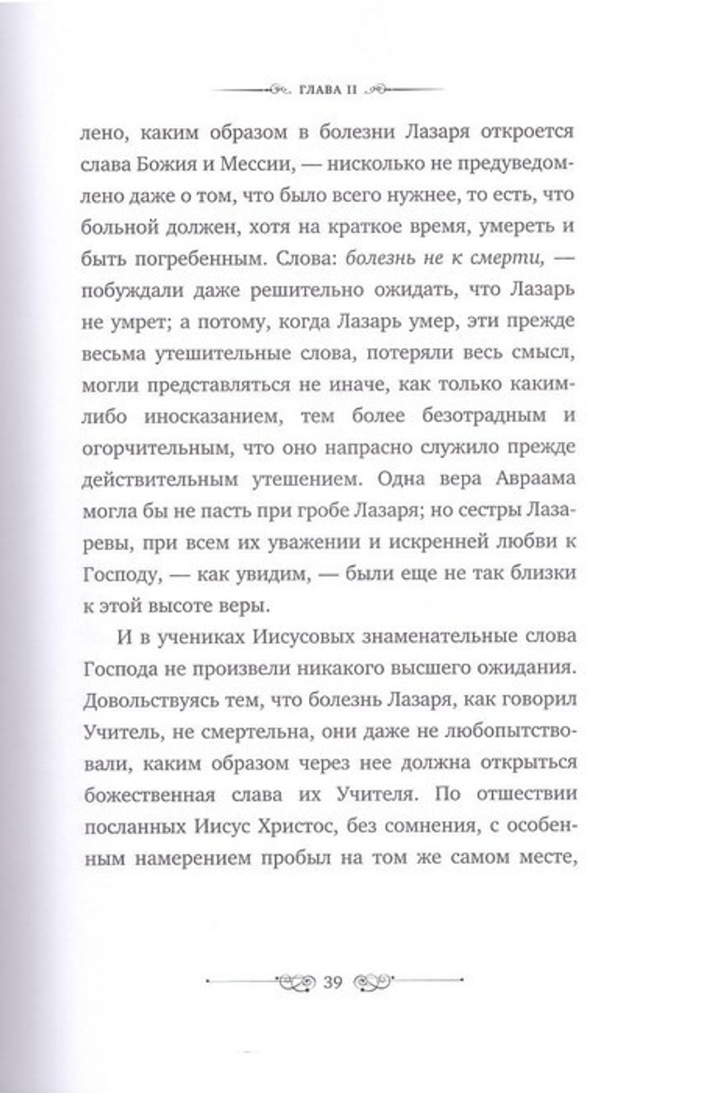 Последние дни земной жизни Господа нашего Иисуса Христа. Святитель Иннокентий (Борисов) архиепископ Херсонский и Таврический