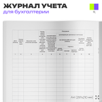 Журнал кассира-операциониста, форма №КМ-4, для организаций, А4, 56 стр., Докс Принт