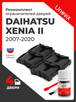 Ремкомплект ограничителей дверей Daihatsu XENIA (II) (4 двери, тип 1) 2007-2020