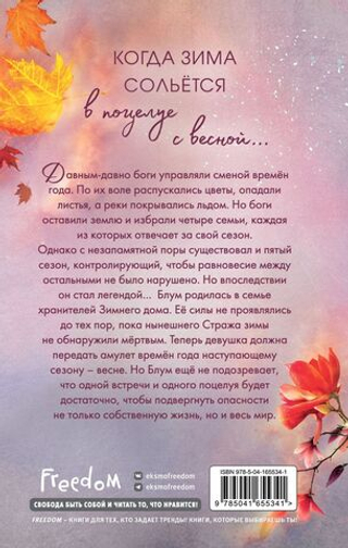 Ложь в твоем поцелуе (#1). Ким Нина Окер