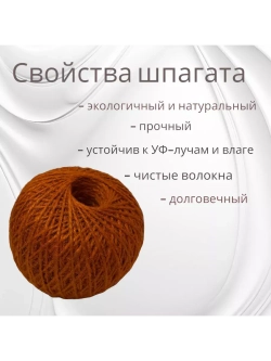 Шпагат джутовый веревка 300м