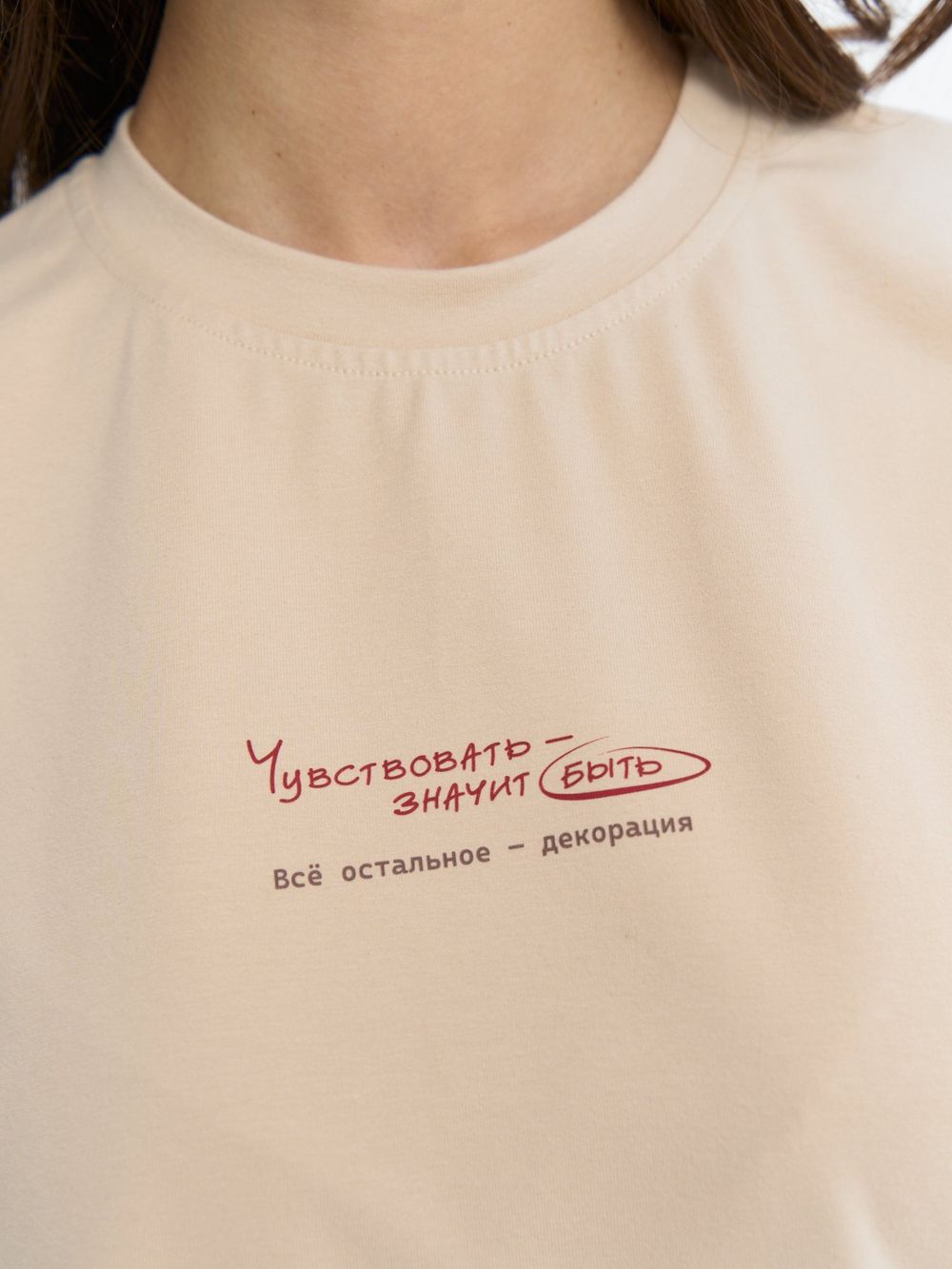 Футболка оверсайз "Чувствовать - значит быть" женская