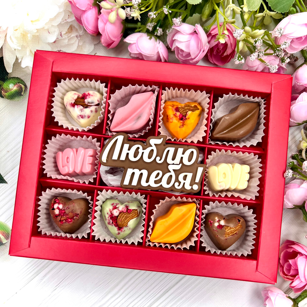 Шоколадный подарок "Люблю тебя": надпись и 10 конфет ручной работы.