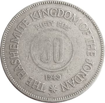 50 филсов 1949 Иордания