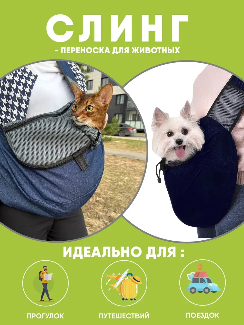 Слинг для собак переноска для кошек