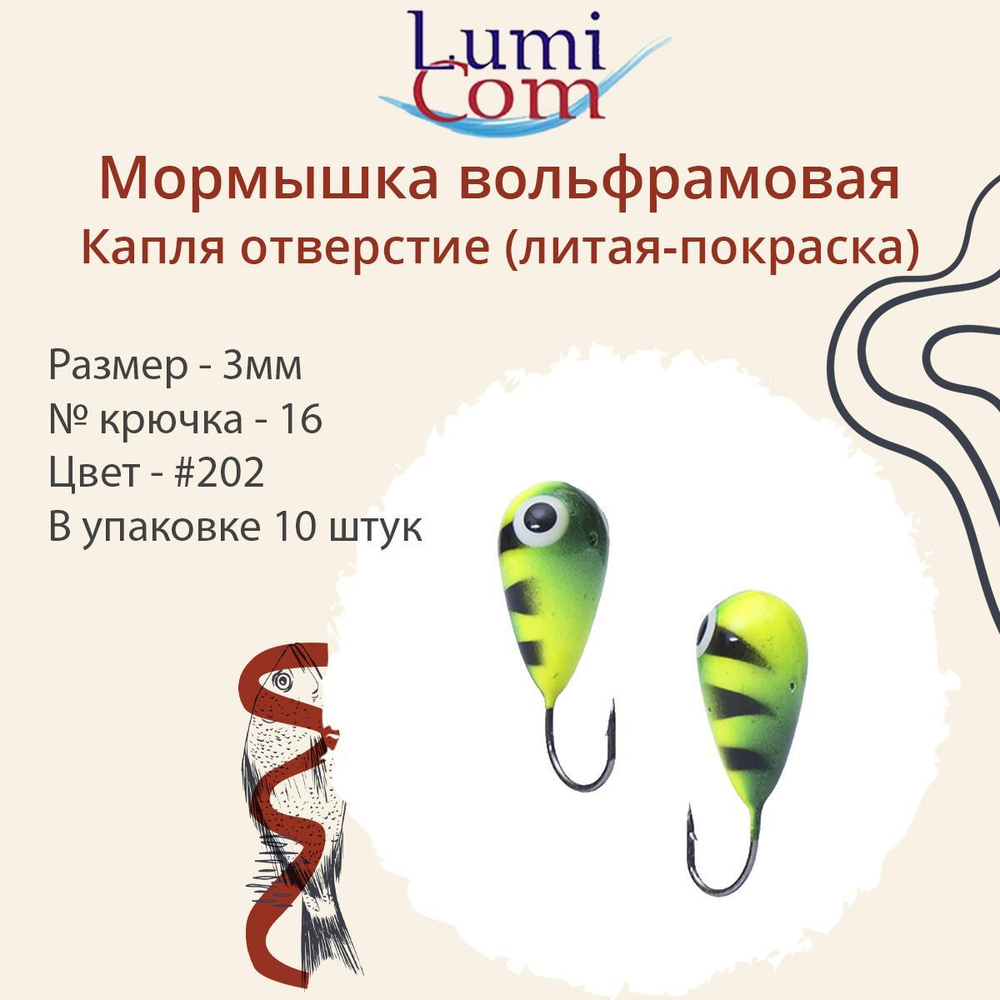 Мормышка КАПЛЯ ОТВЕРСТИЕ, #344, 10 шт 0,4 г