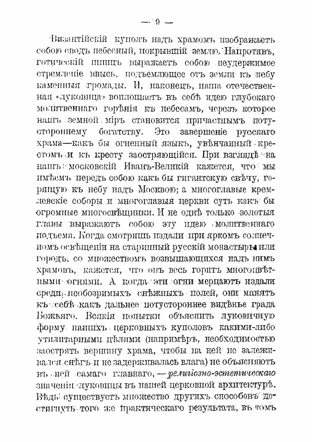 Умозрение в красках | Трубецкой Евгений Николаевич