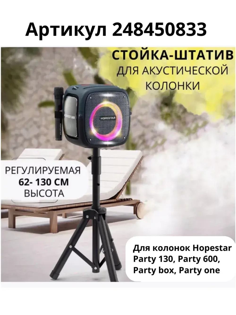Портативная колонка Party 600, 300Вт, черный
