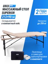 Массажный стол UNIX Superior 3 Section Cream