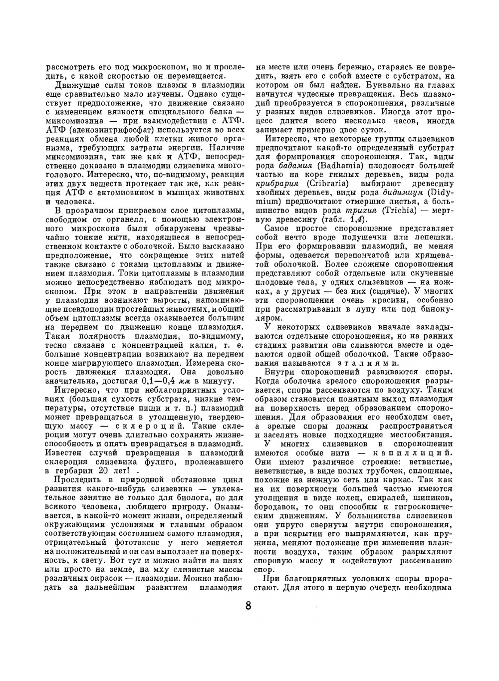 Жизнь растений. Том 2. Грибы | А.А. Федоров