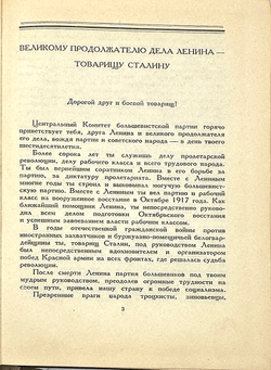 Сталин. К шестидесятилетию со дня рождения. Москва. Типография газеты "Правда". 1940г.
