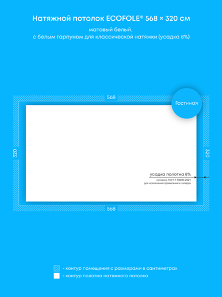 Матовый натяжной потолок 18.2 м2