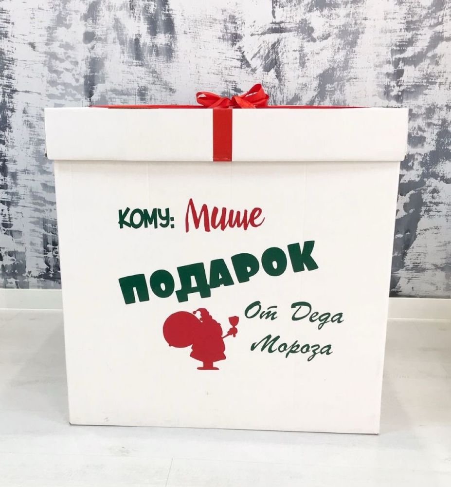 Коробка подарочная большая с надписью &quot;Подарок от Деда Мороза&quot; №1886